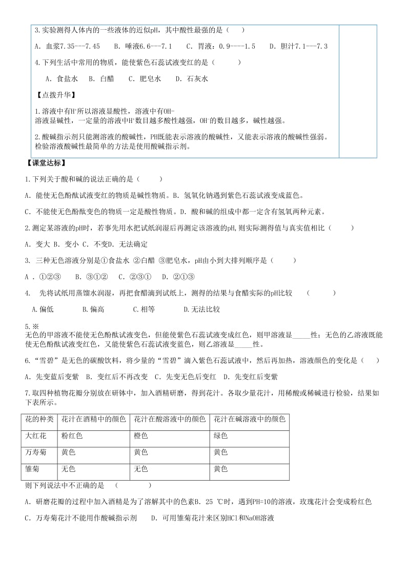 2019-2020年九年级化学全册《8.3 溶液的酸碱性（第2课时）》教案 鲁教版五四制.doc_第2页