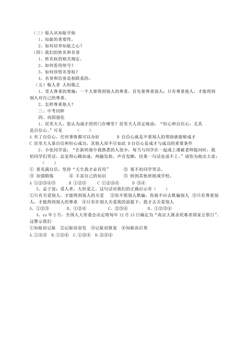 2019-2020年中考政治 自信 尊重复习学案.doc_第2页