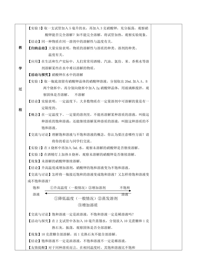 2019-2020年九年级化学全册第六章溶解现象6.3物质的溶解性教案1新版沪教版.doc_第3页