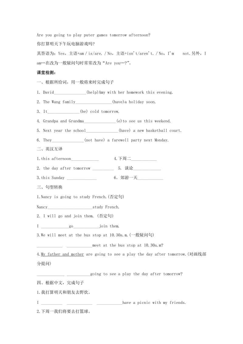 2019-2020年七年级英语下册Unit2NeighboursGrammar导学案新版牛津版.doc_第3页