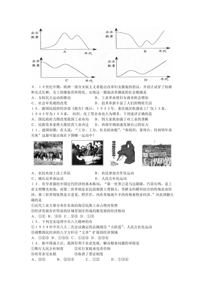 2019年高一下学期期末考试 历史试题 含答案.doc_第2页