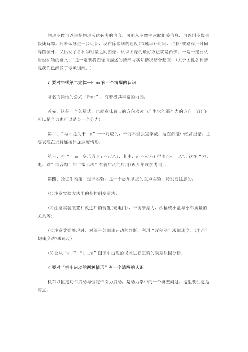 2019-2020年高考物理复习 高考物理高频易错点（2）.doc_第3页