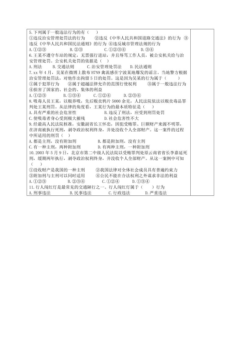 2019-2020年七年级政治下册《7.2 法不可违》问题解决单 新人教版.doc_第2页