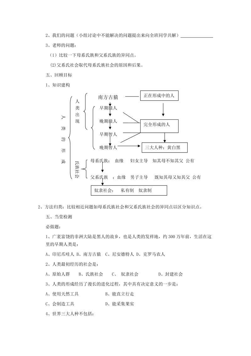 2019-2020年九年级历史上册 世界历史 第一单元第一课《人类的形成》教案 新人教版.doc_第2页