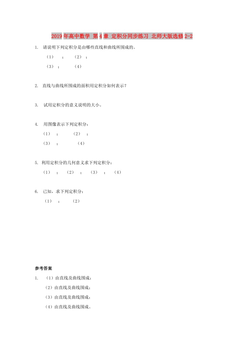 2019年高中数学 第4章 定积分同步练习 北师大版选修2-2.doc_第1页