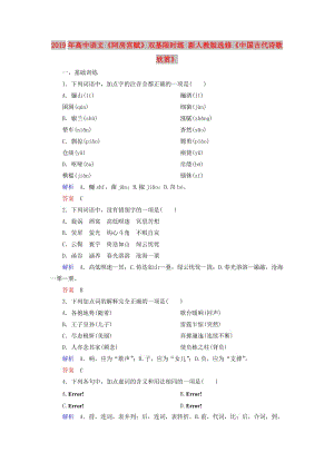 2019年高中語文《阿房宮賦》雙基限時練 新人教版選修《中國古代詩歌欣賞》.doc