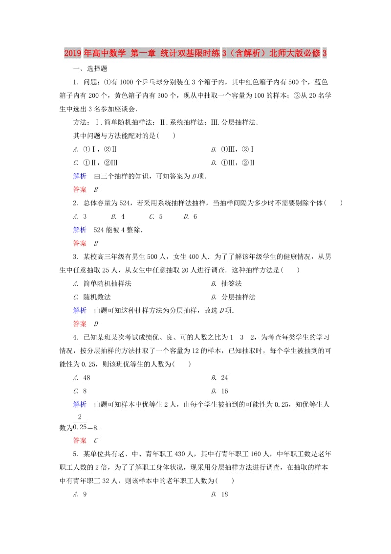 2019年高中数学 第一章 统计双基限时练3（含解析）北师大版必修3 .doc_第1页