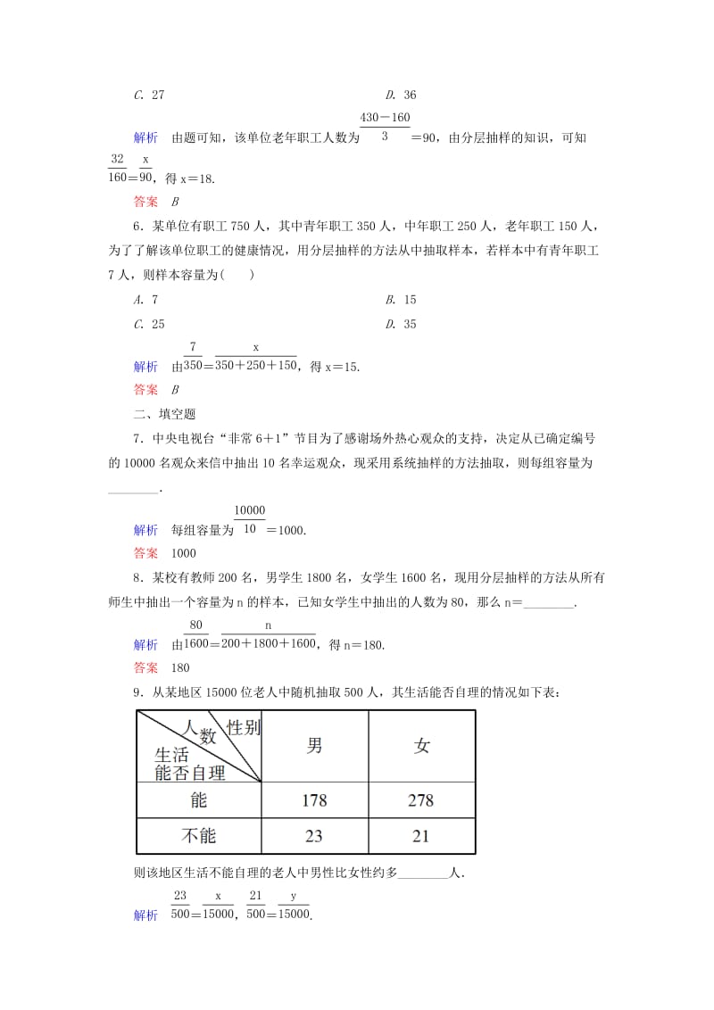 2019年高中数学 第一章 统计双基限时练3（含解析）北师大版必修3 .doc_第2页