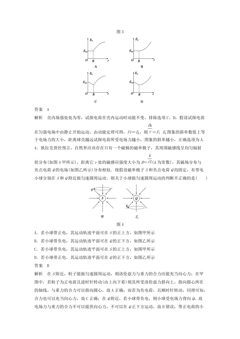 2019年高考物理大二轮专题复习 考前增分练 选择题部分 专练8 电场性质及带电粒子在电场中的运动.doc_第2页