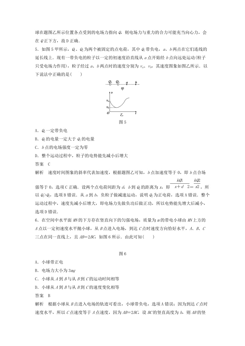 2019年高考物理大二轮专题复习 考前增分练 选择题部分 专练8 电场性质及带电粒子在电场中的运动.doc_第3页