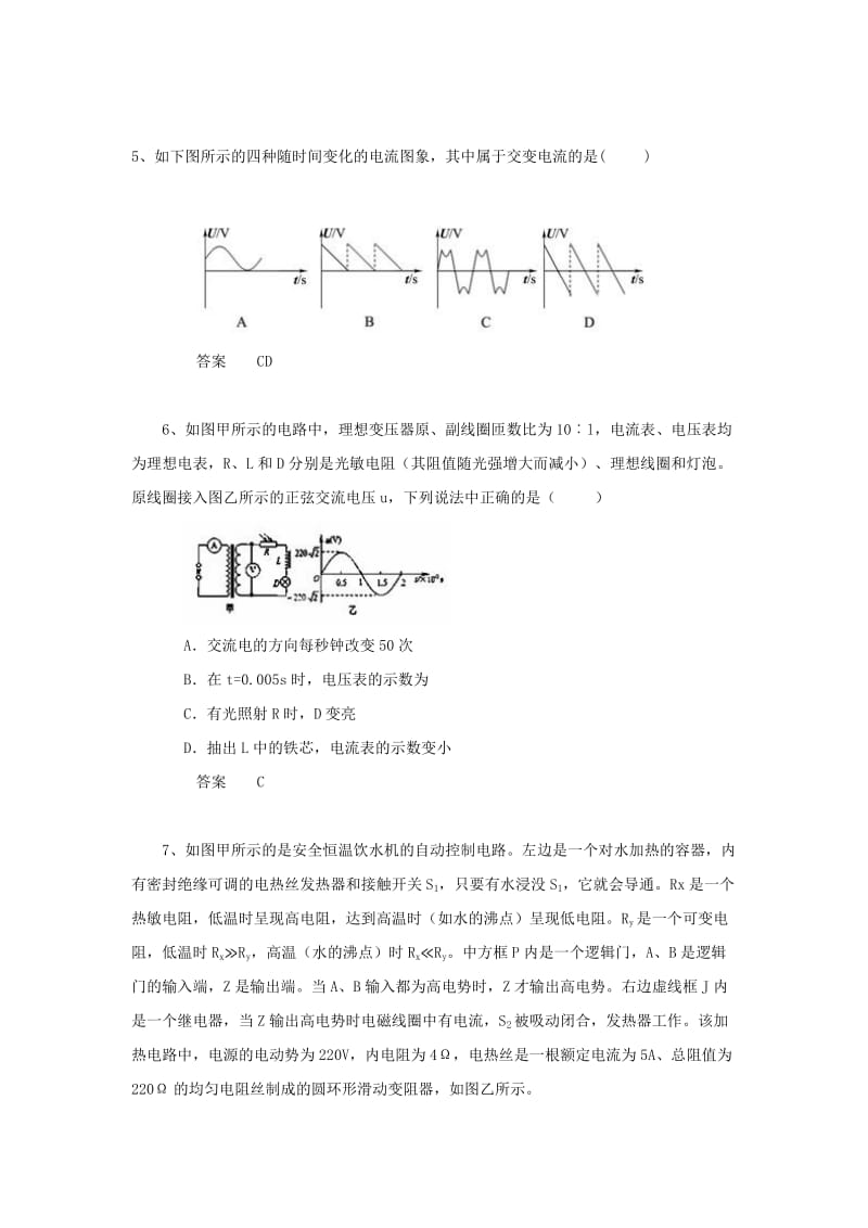 2019-2020年高考物理最近考题选 直流电路和交流电路.doc_第3页