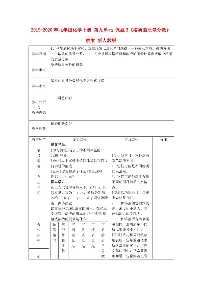 2019-2020年九年级化学下册 第九单元 课题3《溶质的质量分数》教案 新人教版.doc_第1页