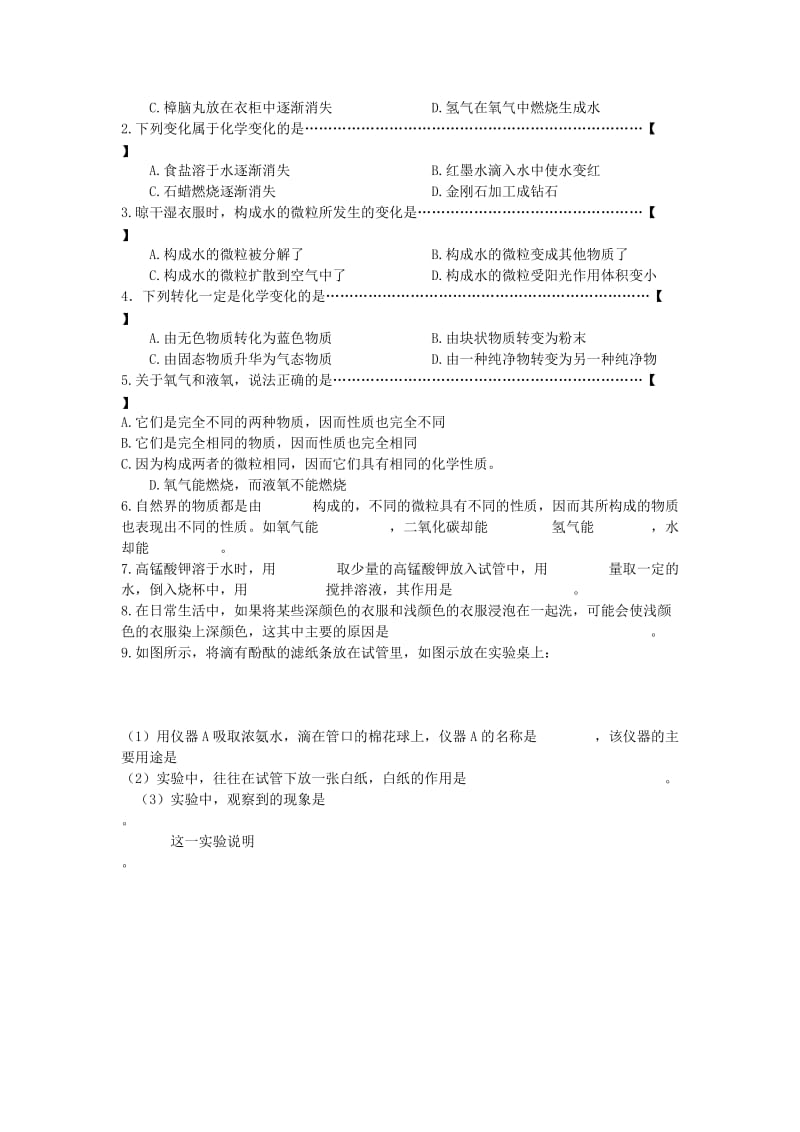 2019-2020年九年级化学上册 第三章 第二节 构成物质的基本微粒教案 新人教版.doc_第3页