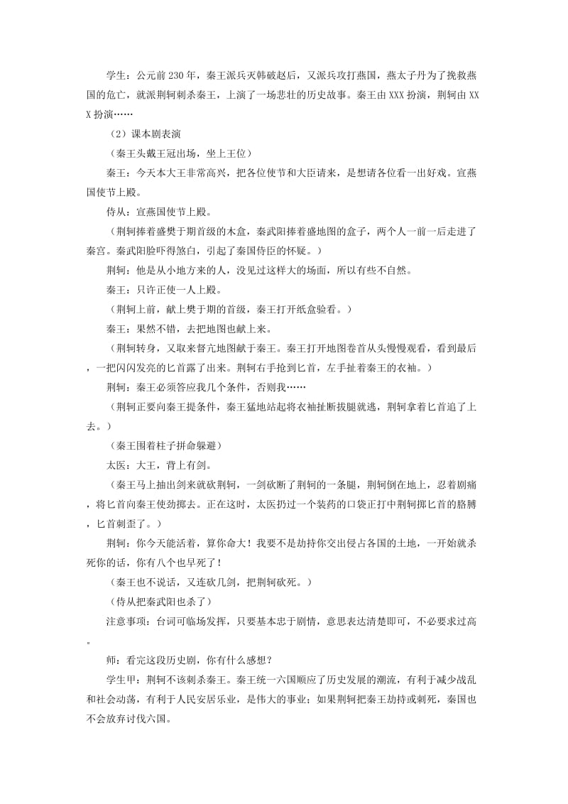 2019-2020年七年级历史上册 第一学习主题 第1课《秦朝的统一 》教案2 川教版.doc_第3页