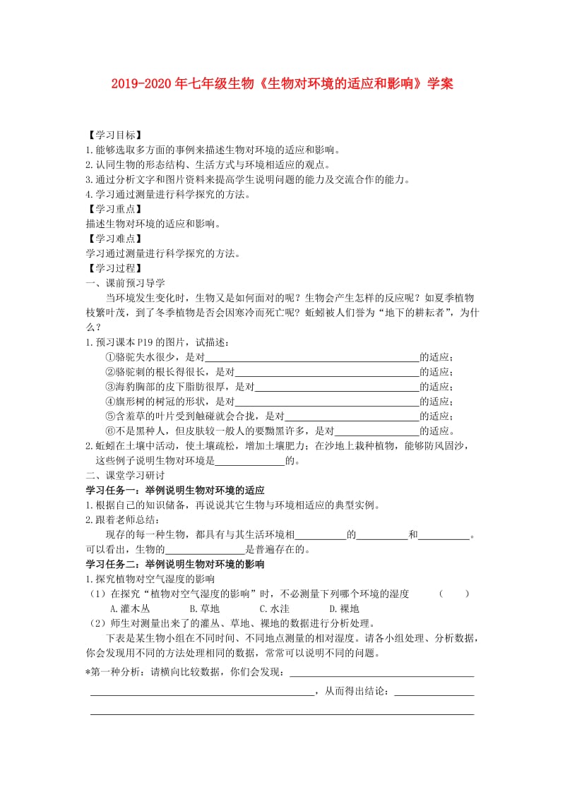 2019-2020年七年级生物《生物对环境的适应和影响》学案.doc_第1页