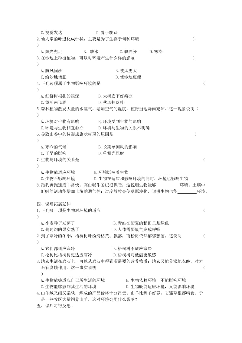 2019-2020年七年级生物《生物对环境的适应和影响》学案.doc_第3页