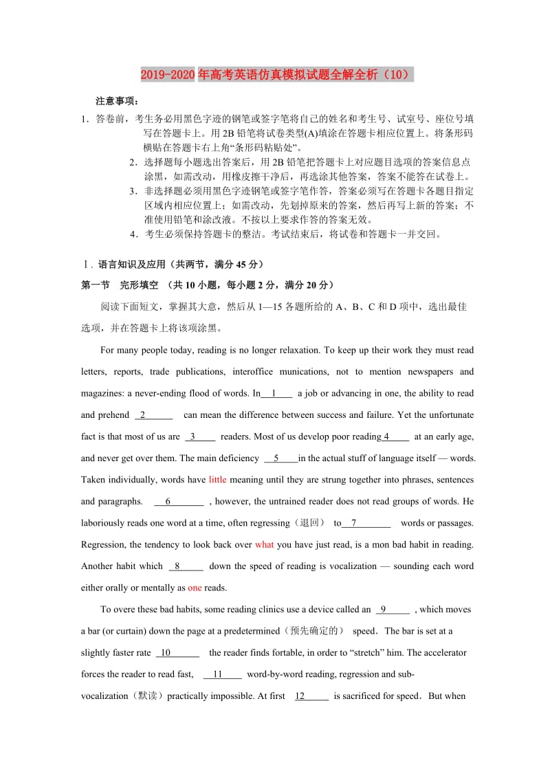 2019-2020年高考英语仿真模拟试题全解全析（10）.doc_第1页