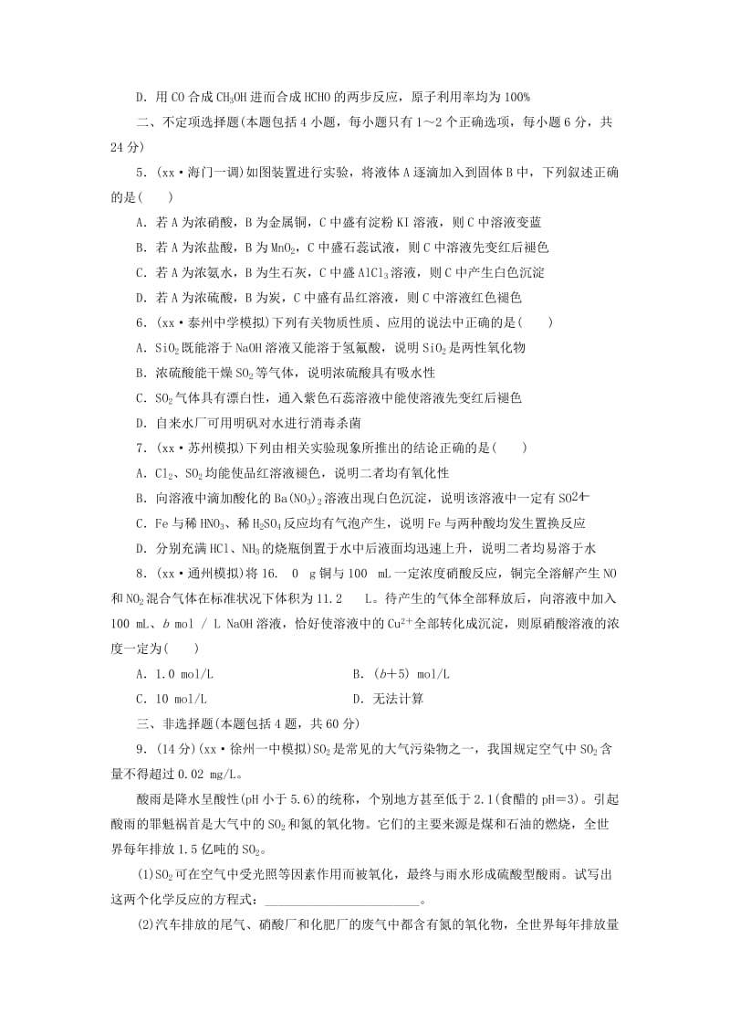 2019年高考化学大一轮复习 专题验收评估 非金属及其化合物试题.doc_第2页