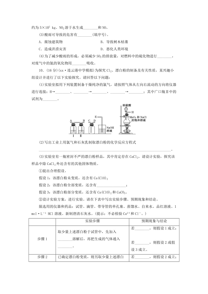 2019年高考化学大一轮复习 专题验收评估 非金属及其化合物试题.doc_第3页