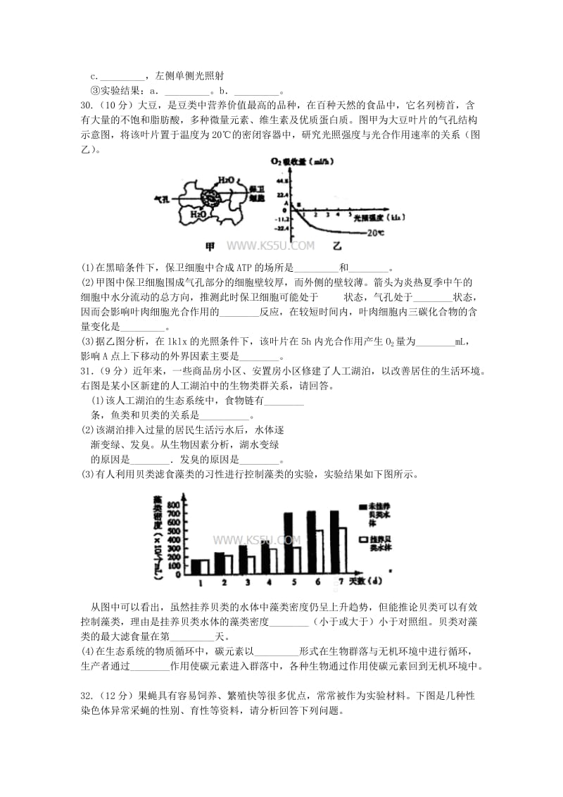 2019年高三理综（生物部分)上学期期末考试试题.doc_第3页