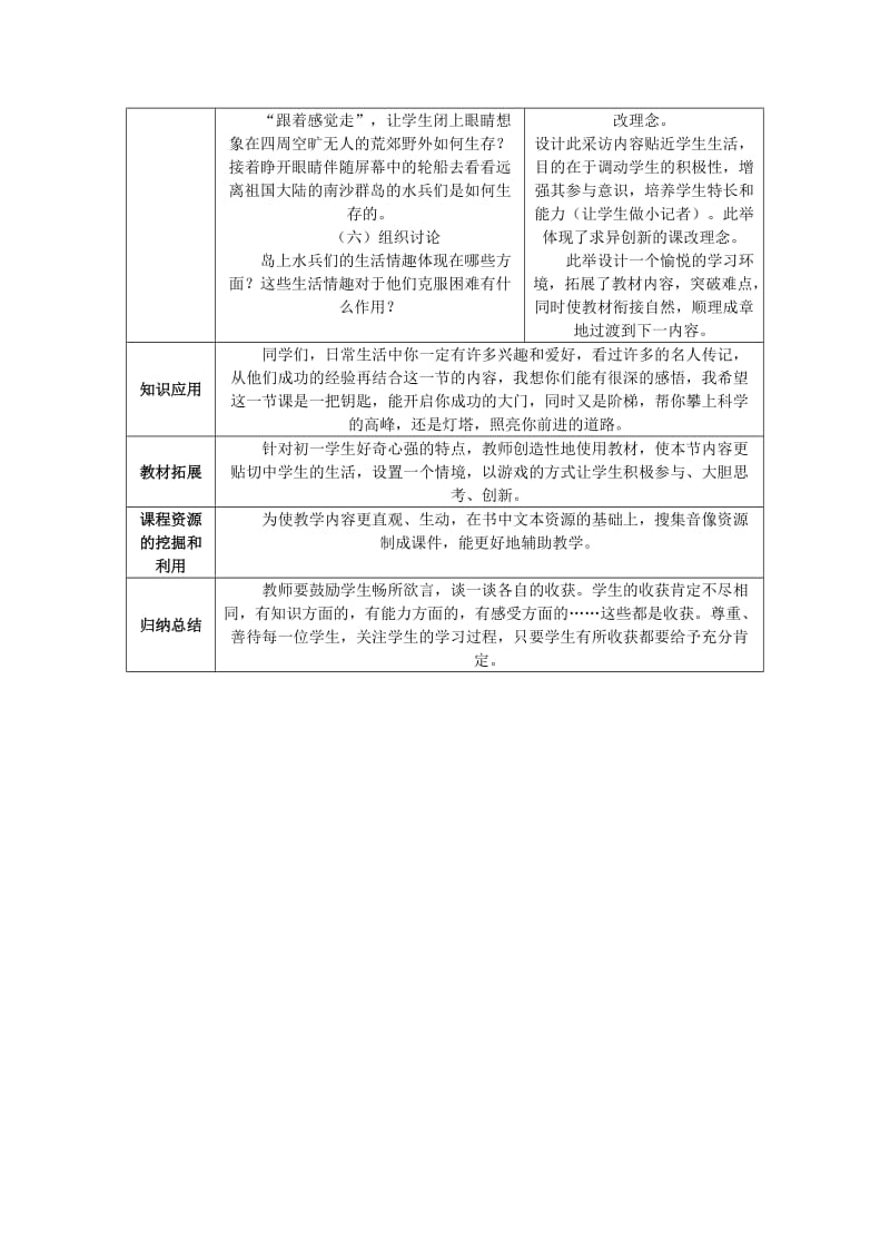 2019-2020年七年级政治上册 第七课 第一框 情趣与兴趣教案 新人教版.doc_第2页