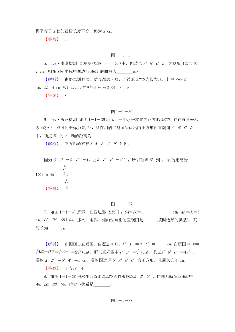 2019年高中数学 1.1.4 直观图画法课后知能检测 苏教版必修2.doc_第2页