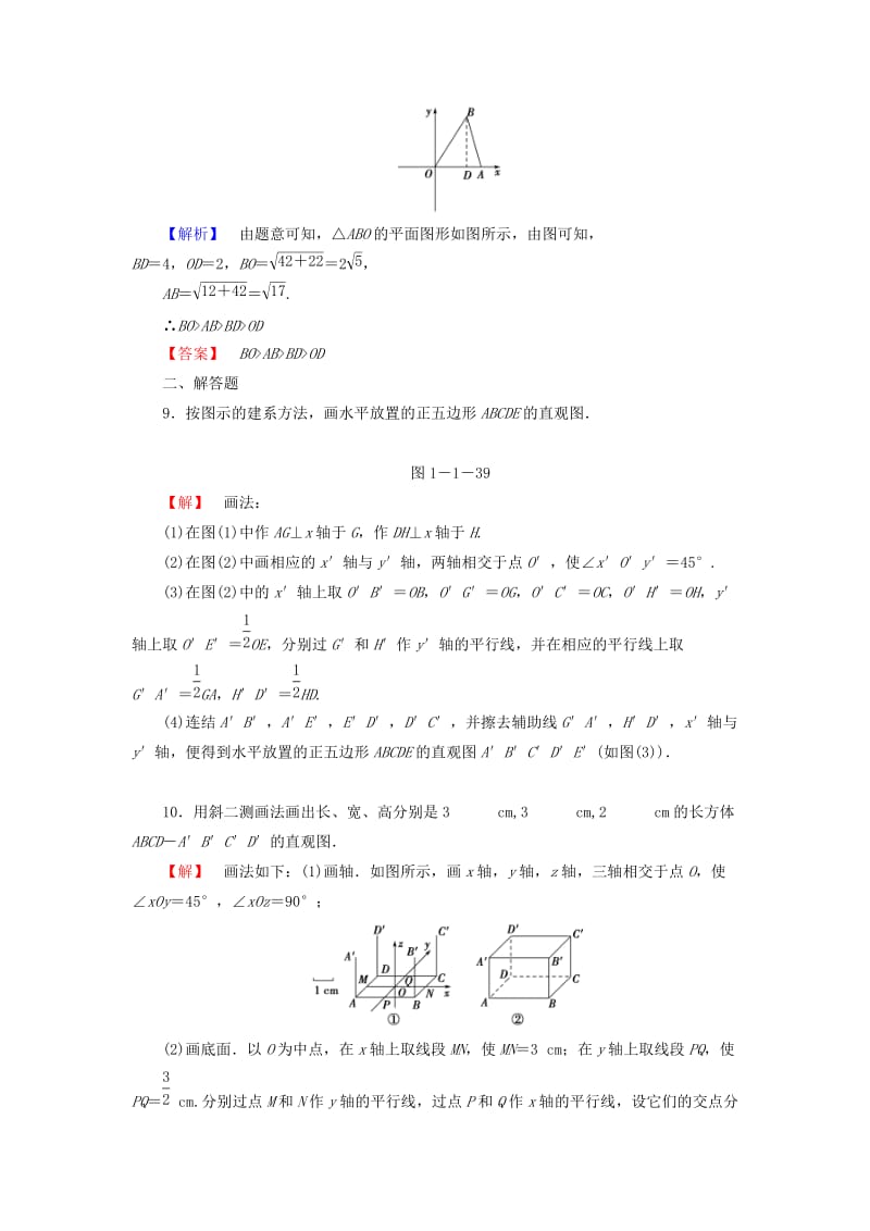 2019年高中数学 1.1.4 直观图画法课后知能检测 苏教版必修2.doc_第3页