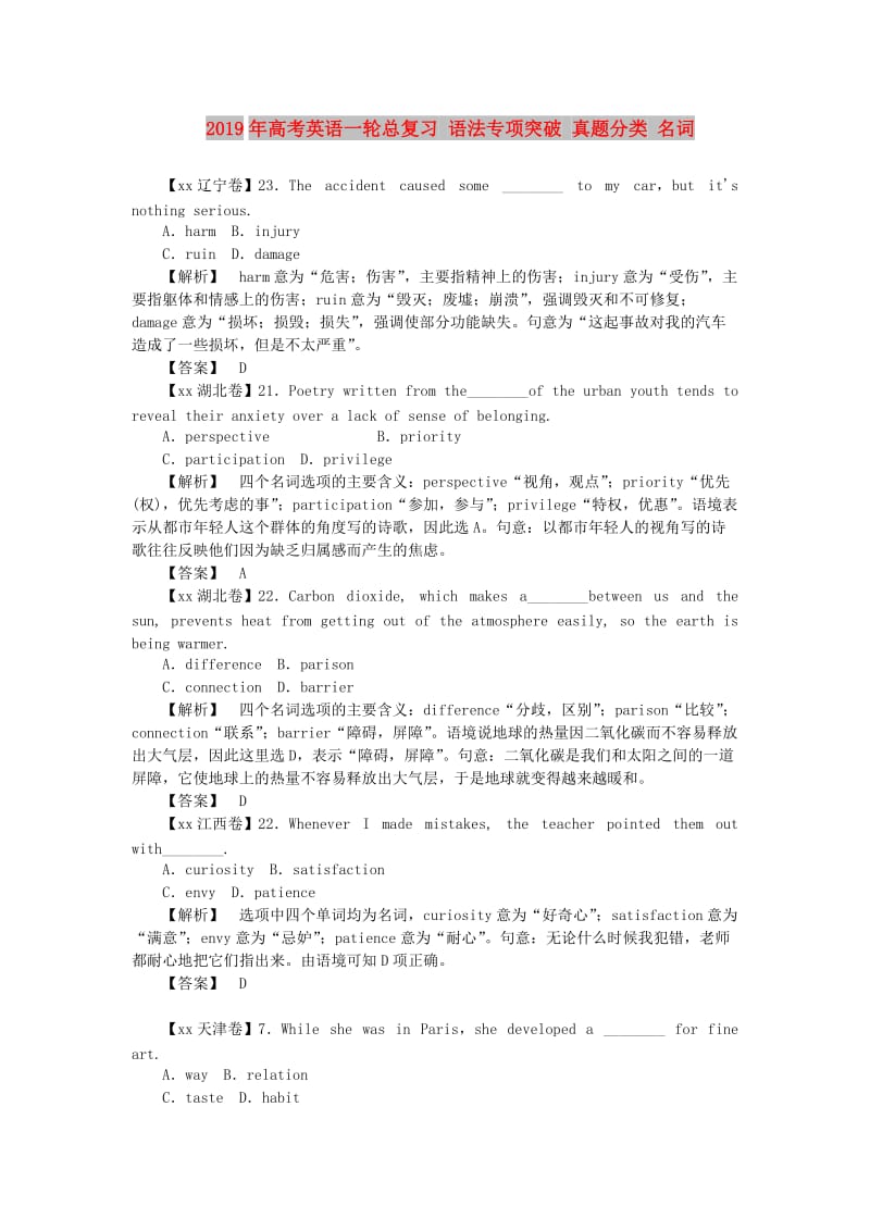 2019年高考英语一轮总复习 语法专项突破 真题分类 名词.doc_第1页