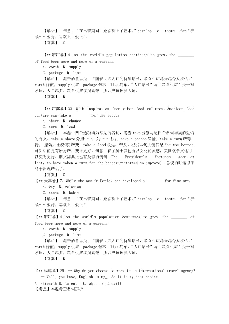 2019年高考英语一轮总复习 语法专项突破 真题分类 名词.doc_第2页