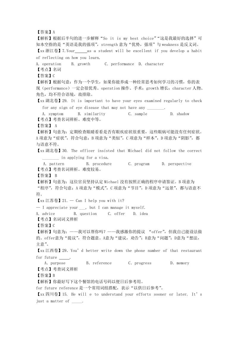 2019年高考英语一轮总复习 语法专项突破 真题分类 名词.doc_第3页