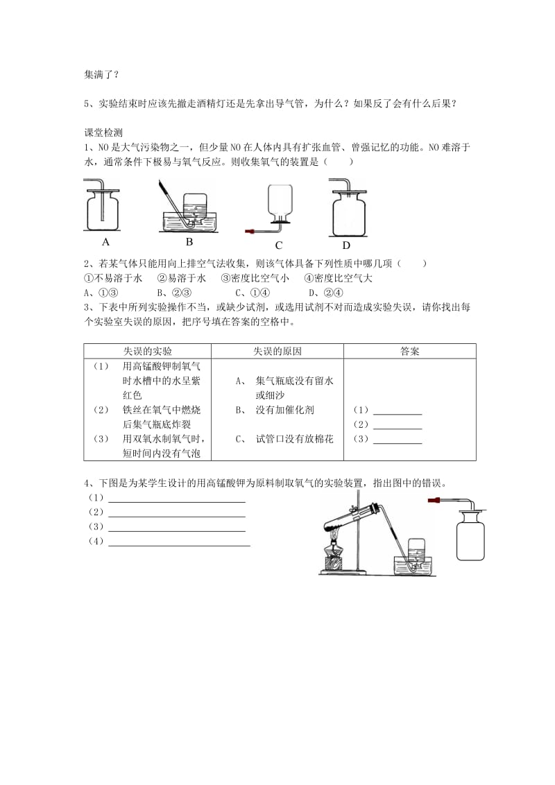 2019-2020年九年级化学 《2.3制取氧气（课时2）》学案.doc_第2页