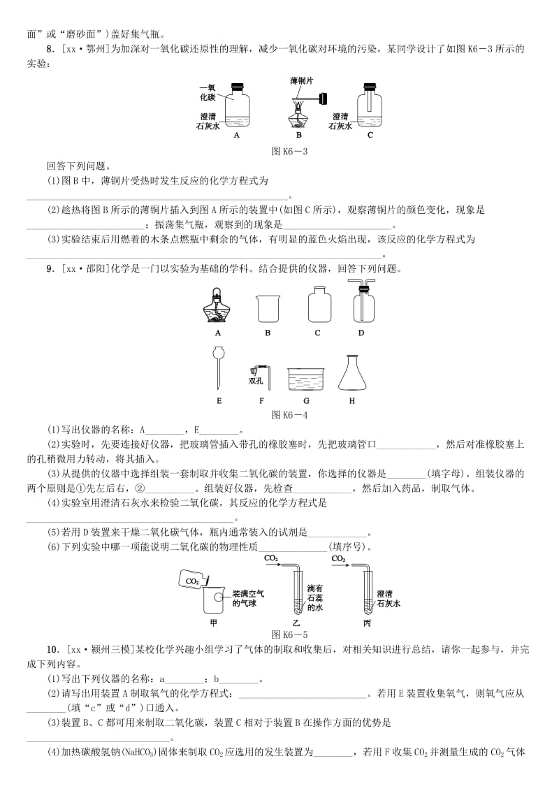 2019-2020年中考化学复习 第六单元 碳和碳的氧化物试题.doc_第2页