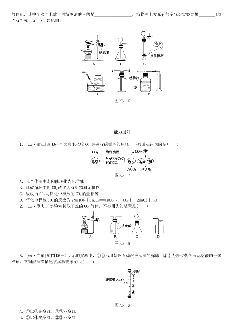 2019-2020年中考化学复习 第六单元 碳和碳的氧化物试题.doc_第3页