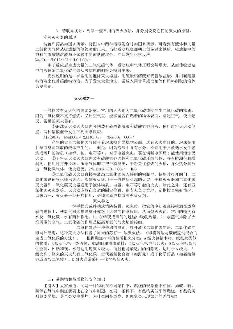 2019-2020年九年级化学第七单元燃烧及其利用教案 新课标 人教版.doc_第2页