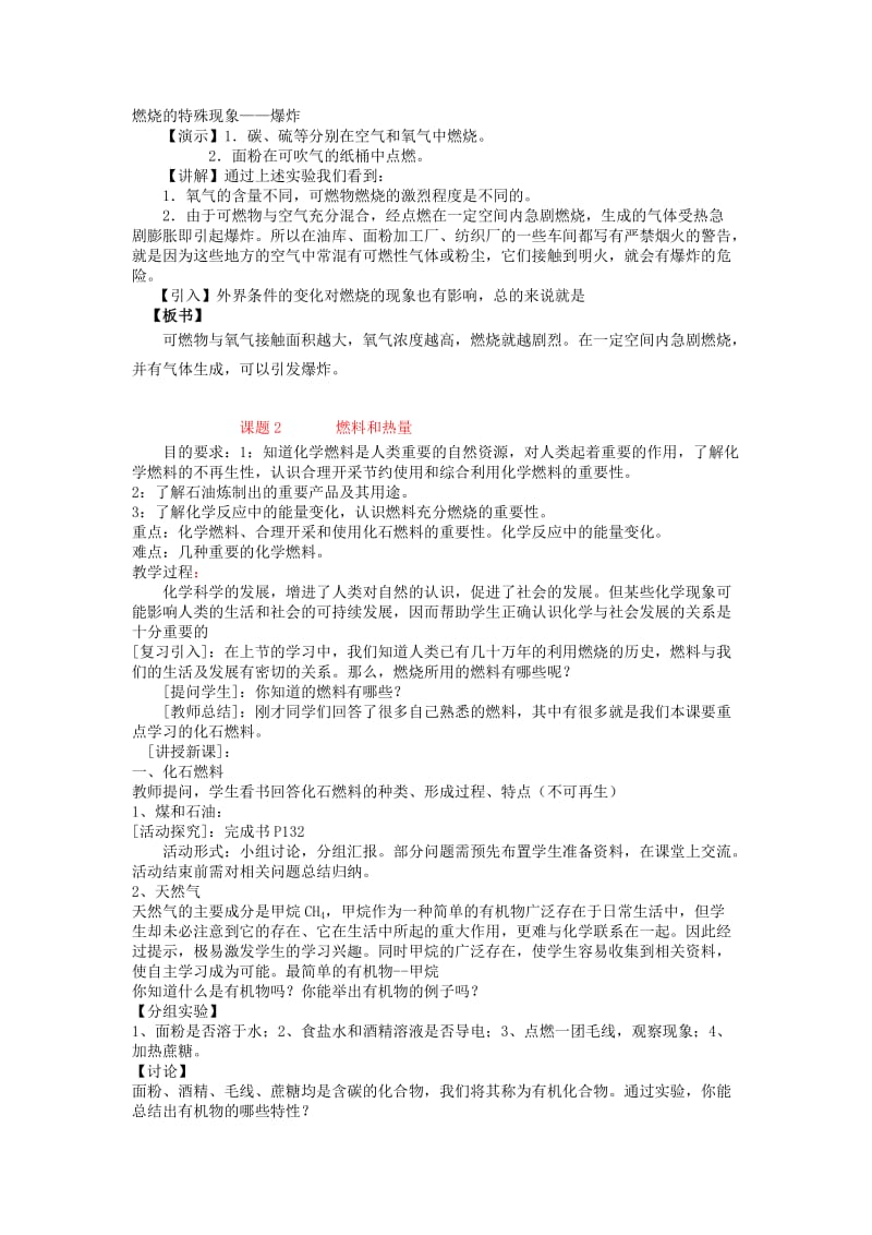 2019-2020年九年级化学第七单元燃烧及其利用教案 新课标 人教版.doc_第3页