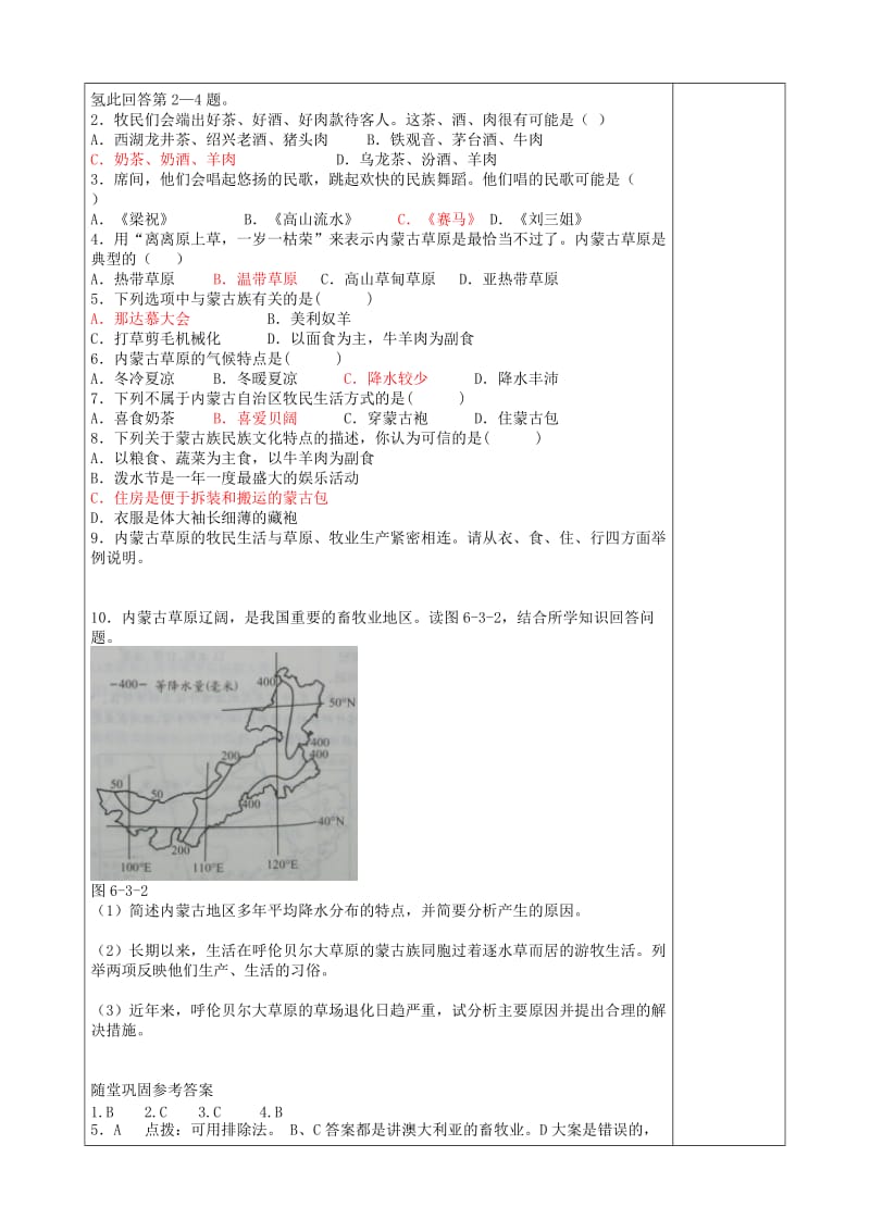 2019-2020年七年级历史与社会下册 第六单《一方水土养一方人》草原风情教案 人教版.doc_第2页