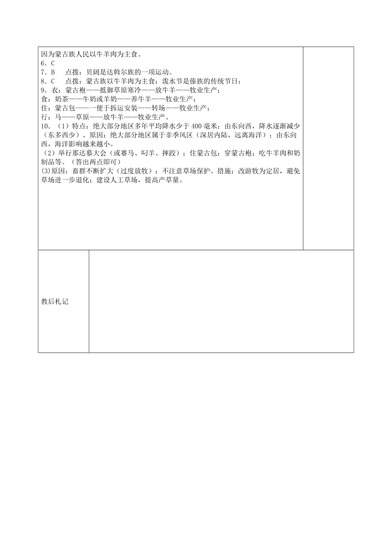 2019-2020年七年级历史与社会下册 第六单《一方水土养一方人》草原风情教案 人教版.doc_第3页