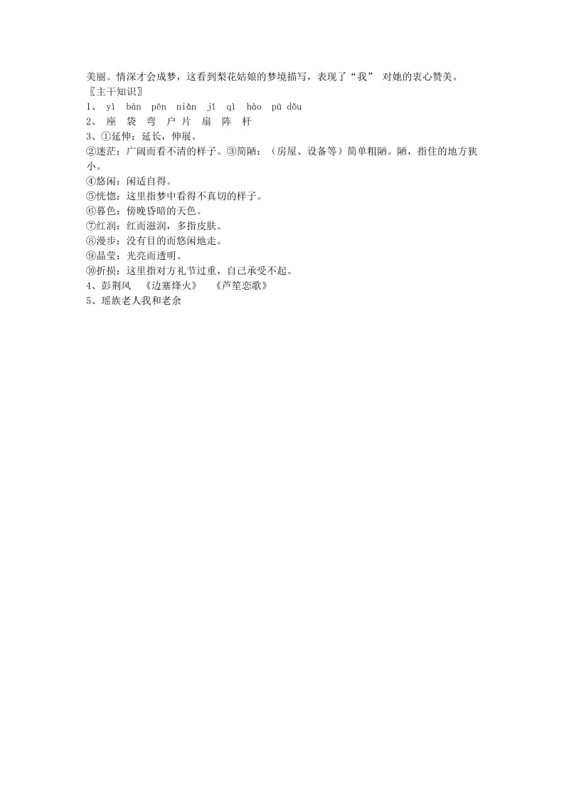 2019-2020年七年级语文上册 2.9《驿路梨花》教案 北京课改版.doc_第3页