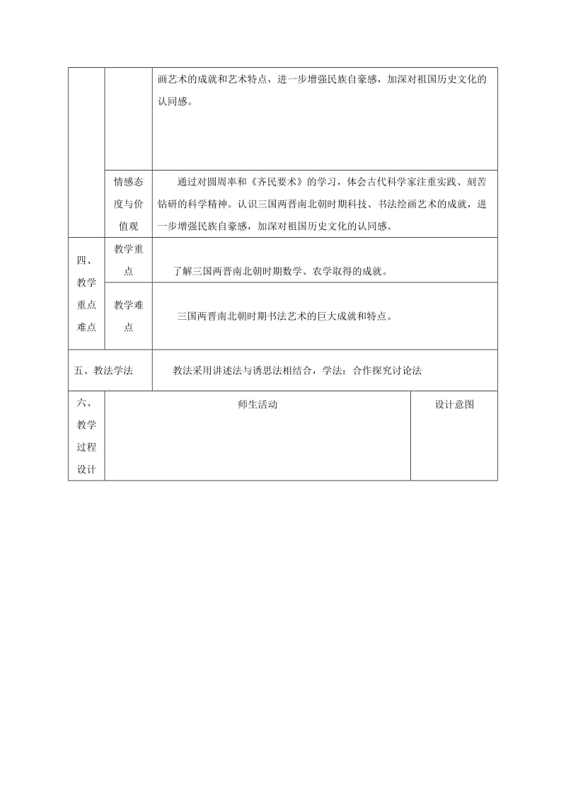 2019-2020年七年级历史上册 第四单元 第20课 异彩纷呈的科学文化教案 北师大版.doc_第2页