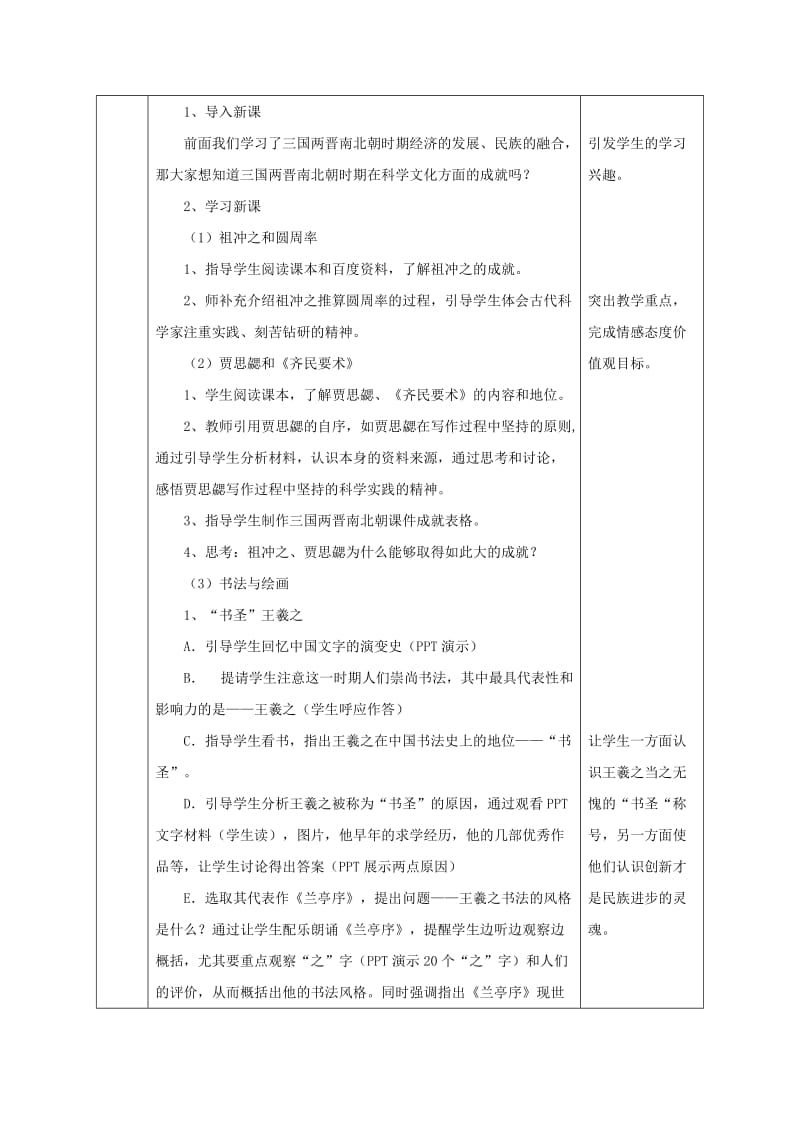 2019-2020年七年级历史上册 第四单元 第20课 异彩纷呈的科学文化教案 北师大版.doc_第3页