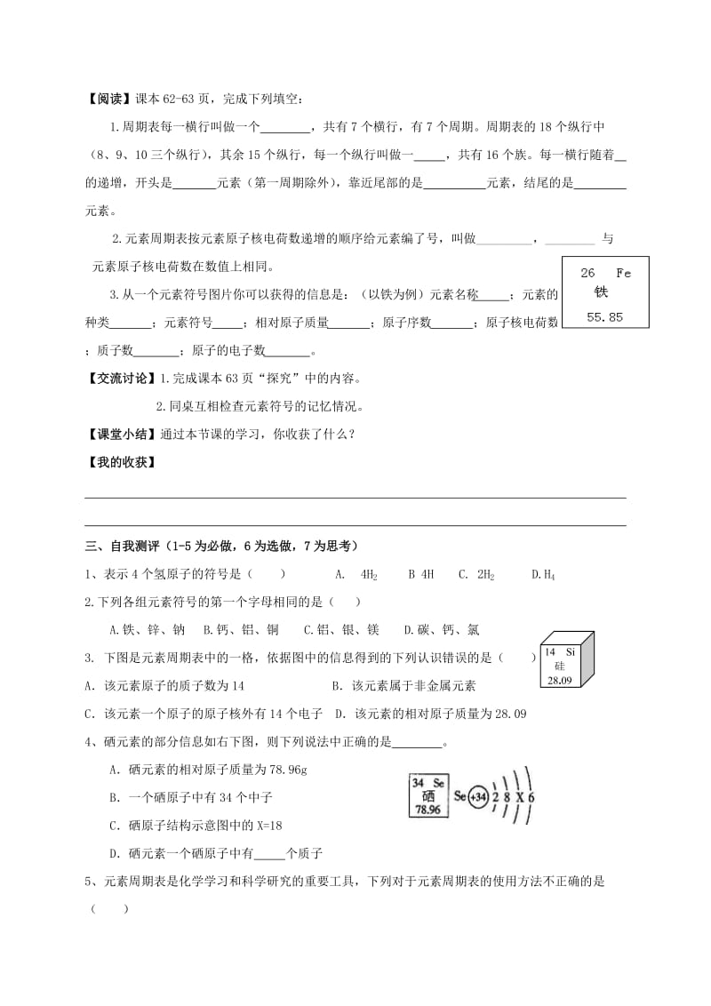 2019-2020年九年级化学上册 3.3 元素（第2课时）导学案（新版）新人教版(I).doc_第2页