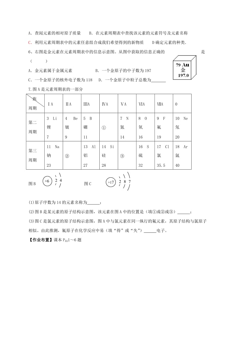 2019-2020年九年级化学上册 3.3 元素（第2课时）导学案（新版）新人教版(I).doc_第3页