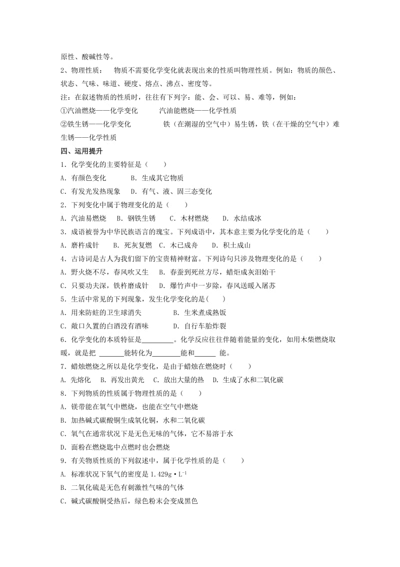 2019-2020年九年级化学上册 第一单元 课题1 物质的变化和性质教案 （新版）新人教版(IV).doc_第3页