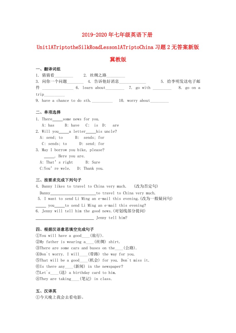 2019-2020年七年级英语下册Unit1ATriptotheSilkRoadLesson1ATriptoChina习题2无答案新版冀教版.doc_第1页