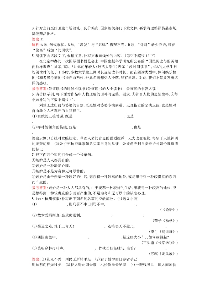 2019-2020年高考语文一轮复习 基础增分练6（含解析）苏教版.doc_第2页