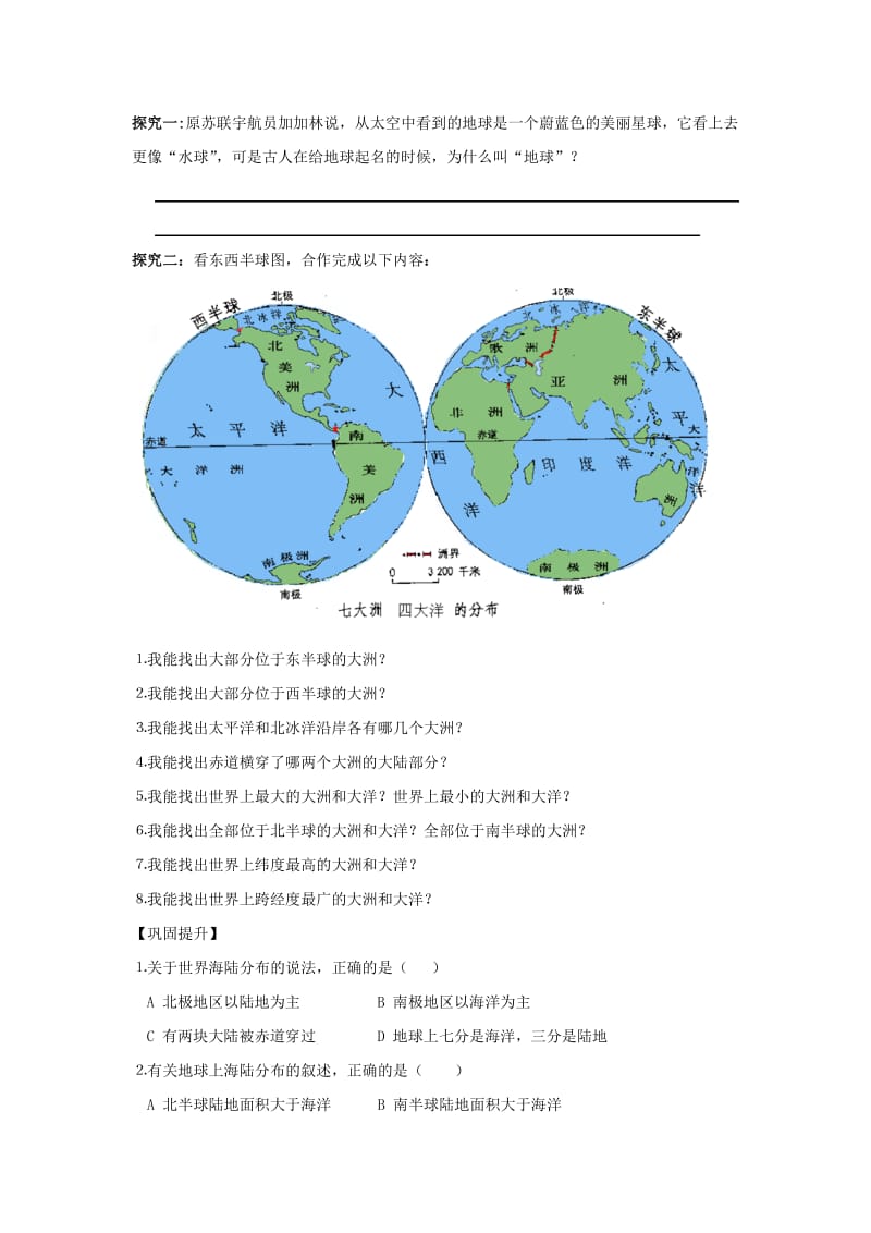 2019-2020年七年级地理上册 2.1《大洲和大洋》教案 人教新课标版.doc_第2页