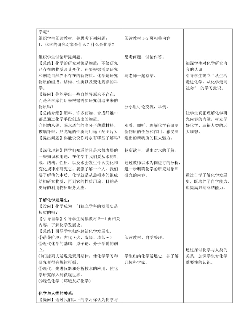 2019-2020年九年级化学上册《绪论 化学使世界变得更加绚丽多彩》教案 （新版）新人教版.doc_第2页