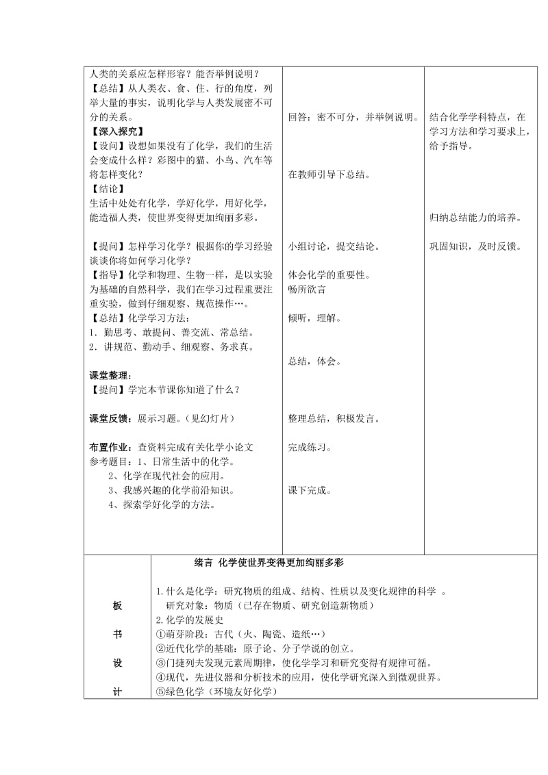 2019-2020年九年级化学上册《绪论 化学使世界变得更加绚丽多彩》教案 （新版）新人教版.doc_第3页