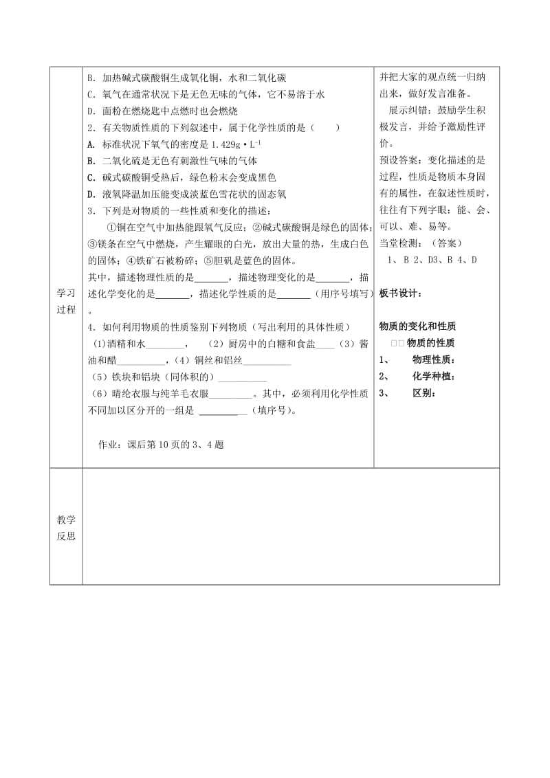 2019-2020年九年级化学上册 1.1 物质的变化和性质导学案2 新人教版.doc_第2页