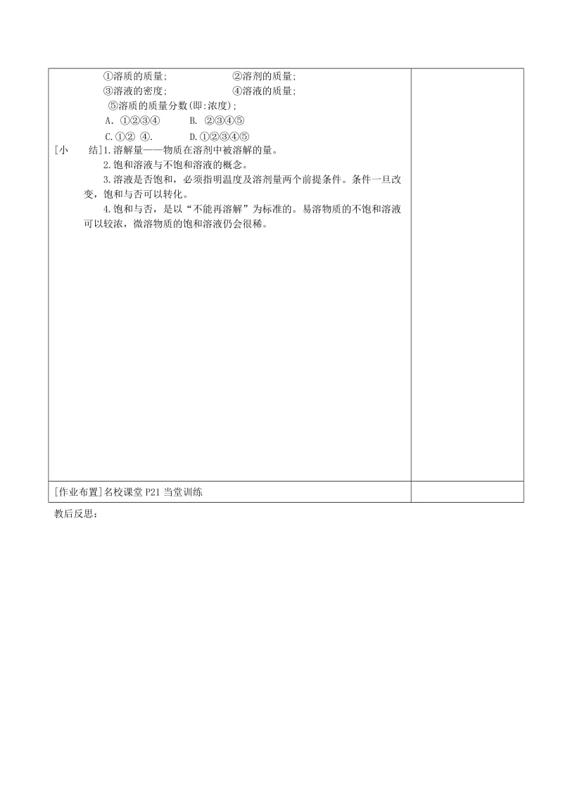 2019-2020年九年级化学下册 物质溶解的量（第一课时）教案.doc_第3页